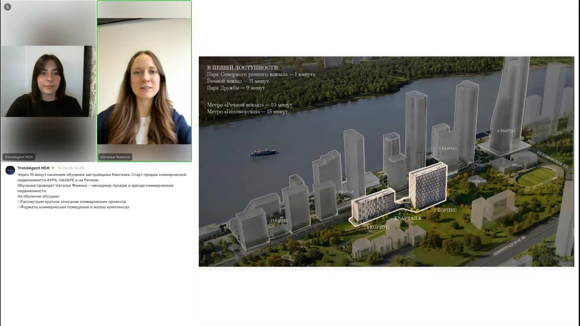 Обучение застройщика Мангазея. Старт продаж коммерческой недвижимости АУРА, НАЗАРЕ и на Речном.