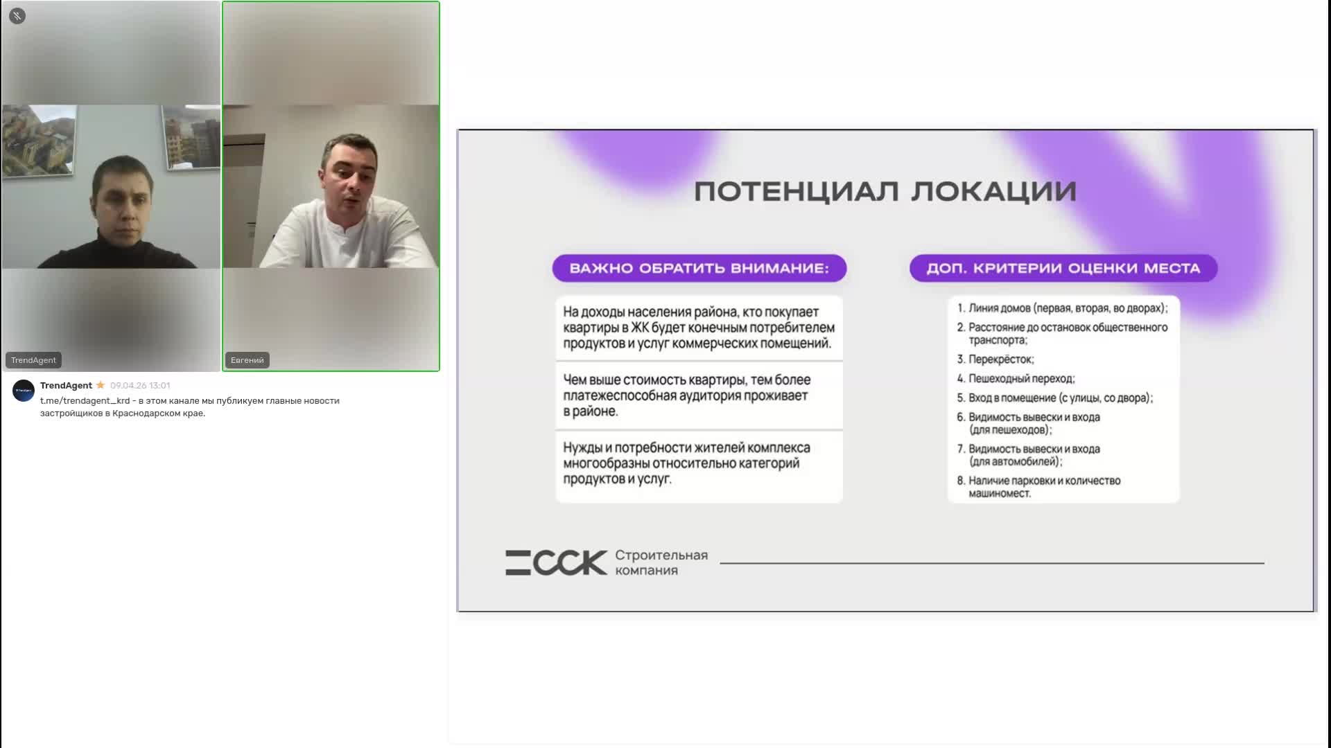 Работаем с инвесторами регионального масштаба на примере ГК ССК (Краснодар)