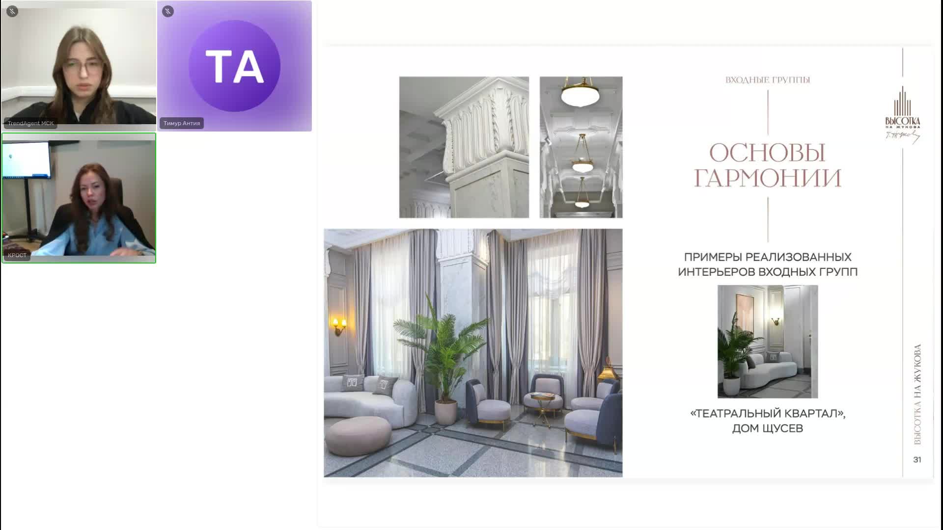 Обучение застройщика КРОСТ. Высотка на Жукова: презентация проекта